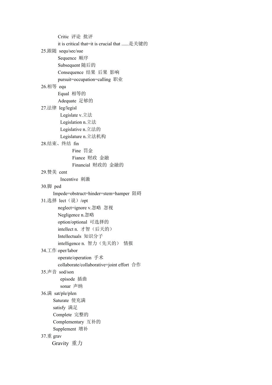 考研英语词根总结_第4页