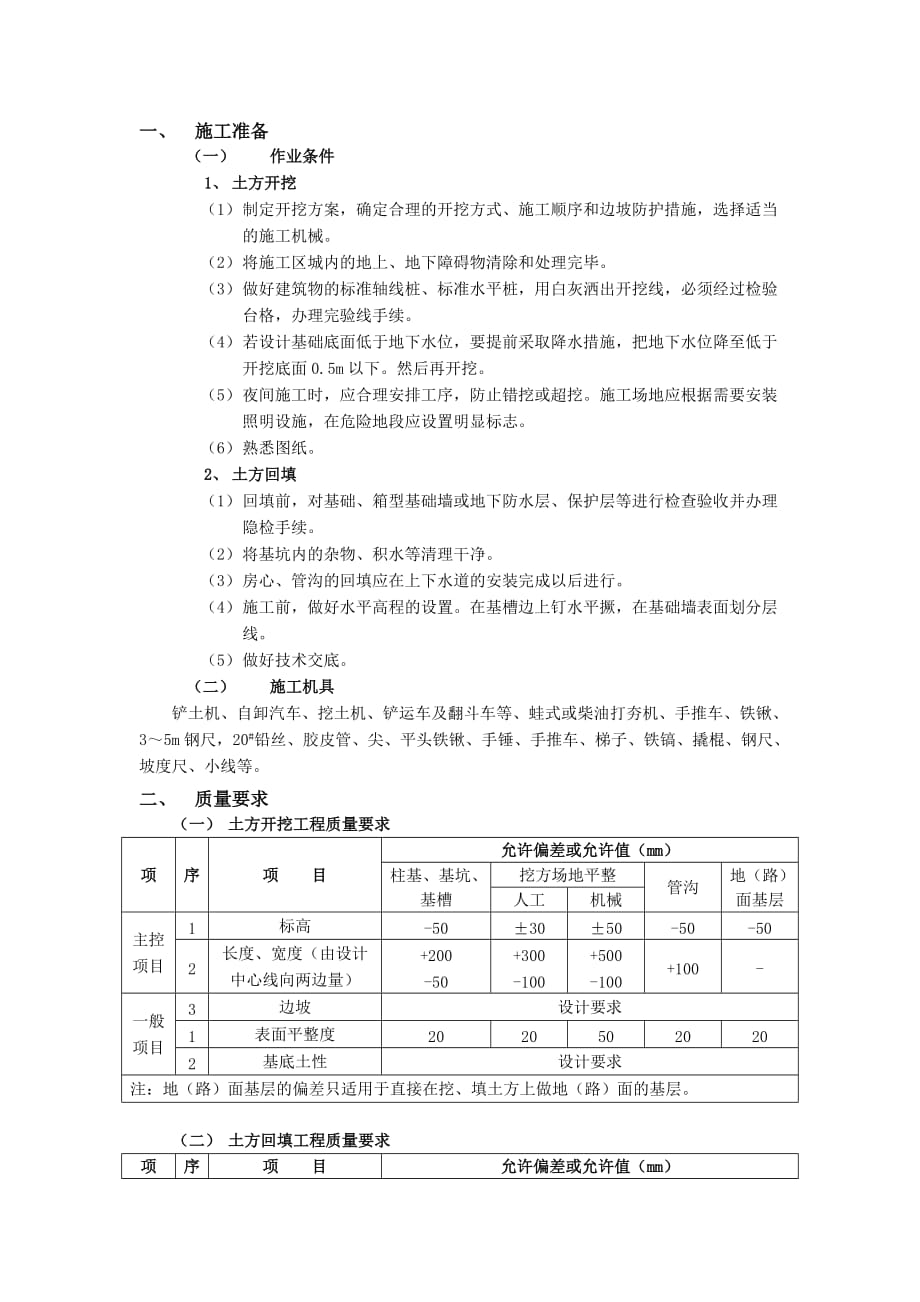 17土方开挖和回填工程-技术交底_第1页