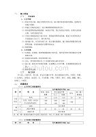 17土方开挖和回填工程-技术交底