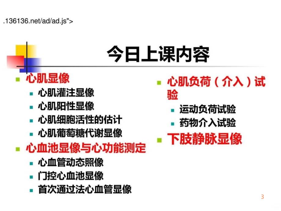 医学课件心脏核医学心血管系统课件 全套ppt课件_第3页