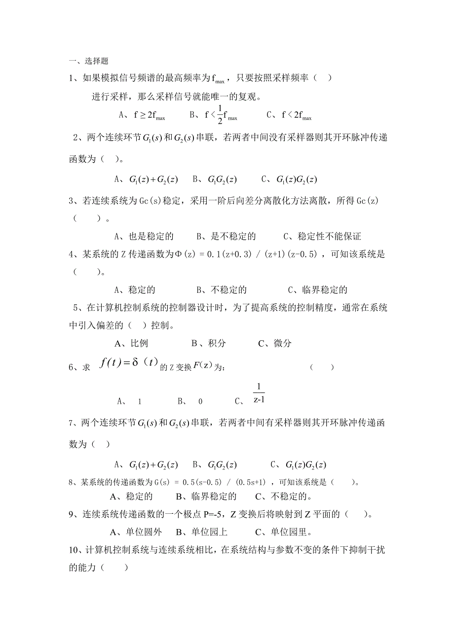 计算机控制_习题_第1页