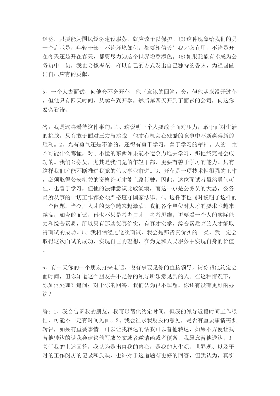 十个超难的问题回答.doc_第3页