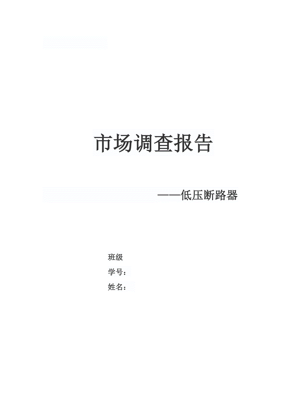 PLC市场调查报告.doc_第1页