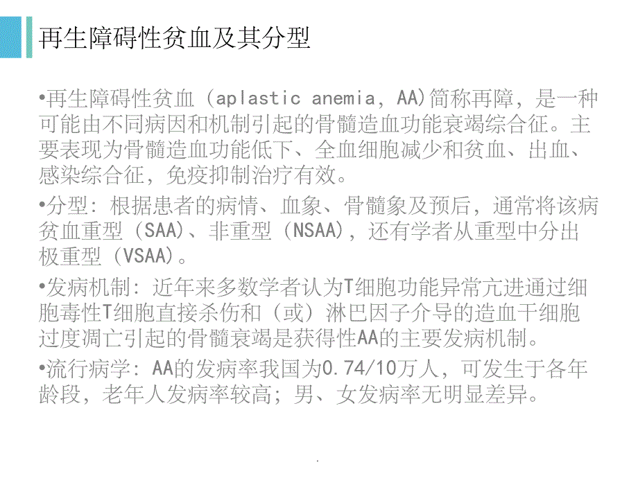 重型再障ATG临床应用注意事项ppt课件_第2页