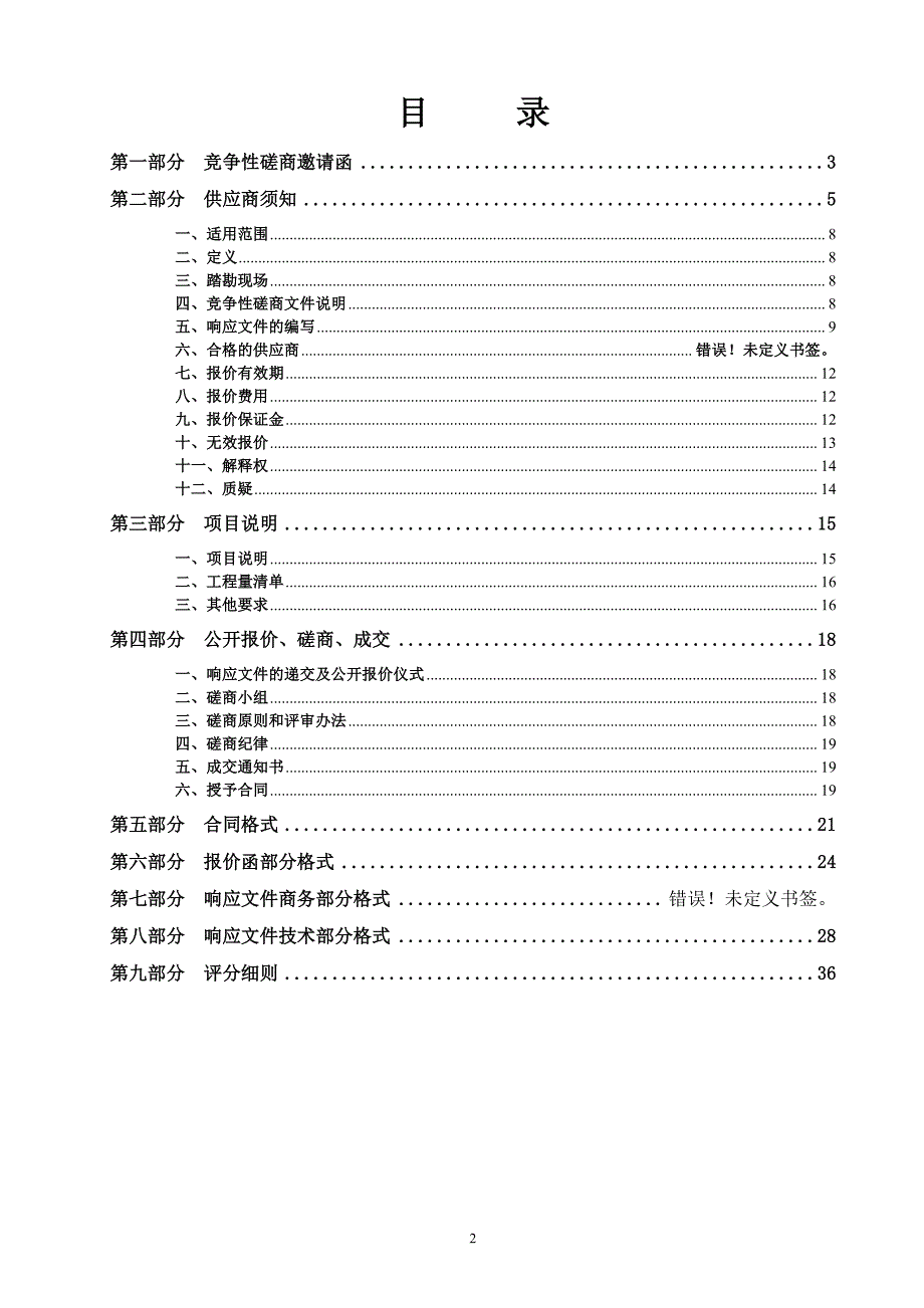 垛石镇温桥村、逯家村灌溉工程及清淤工程招标文件_第2页