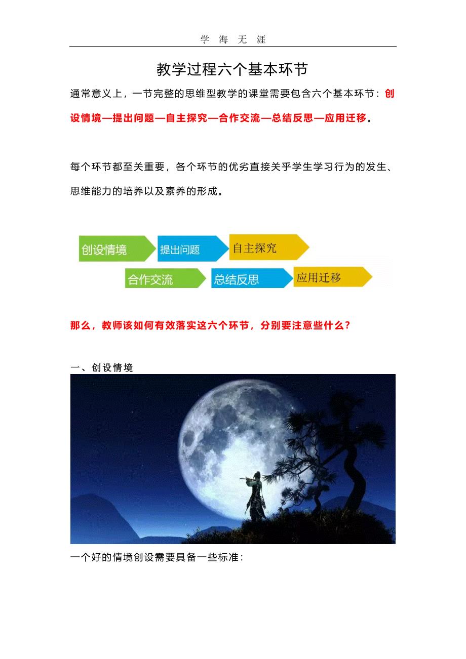 教学过程六个基本环节（11号）.pdf_第1页