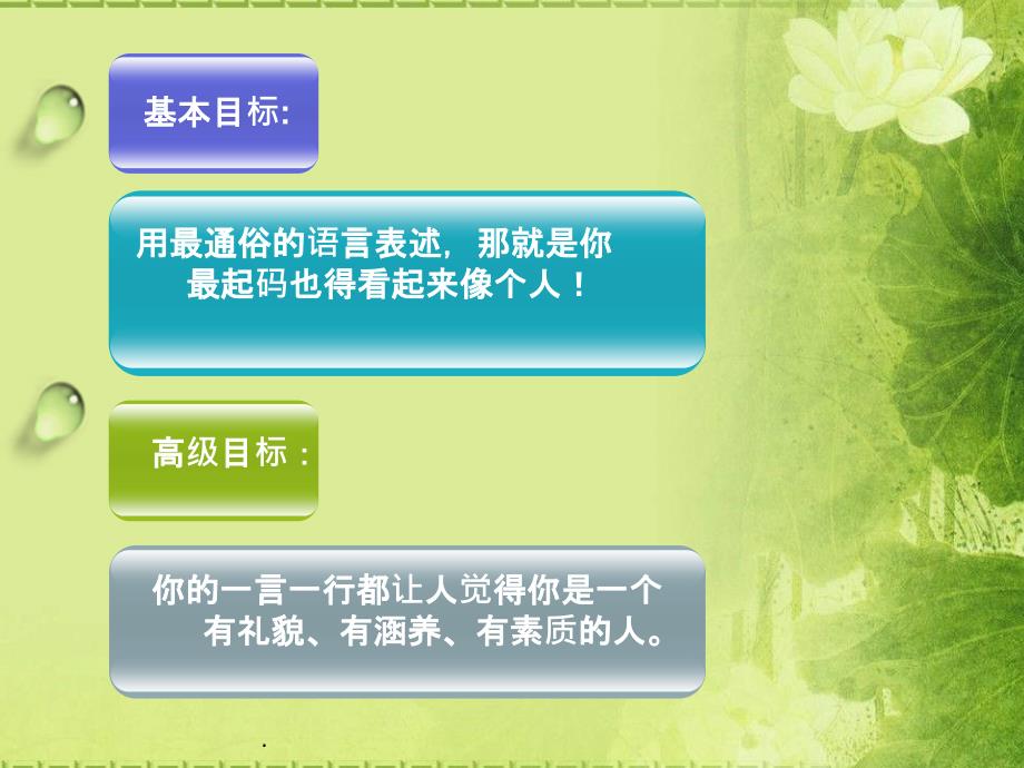 仪容仪表礼貌礼节1ppt课件_第2页