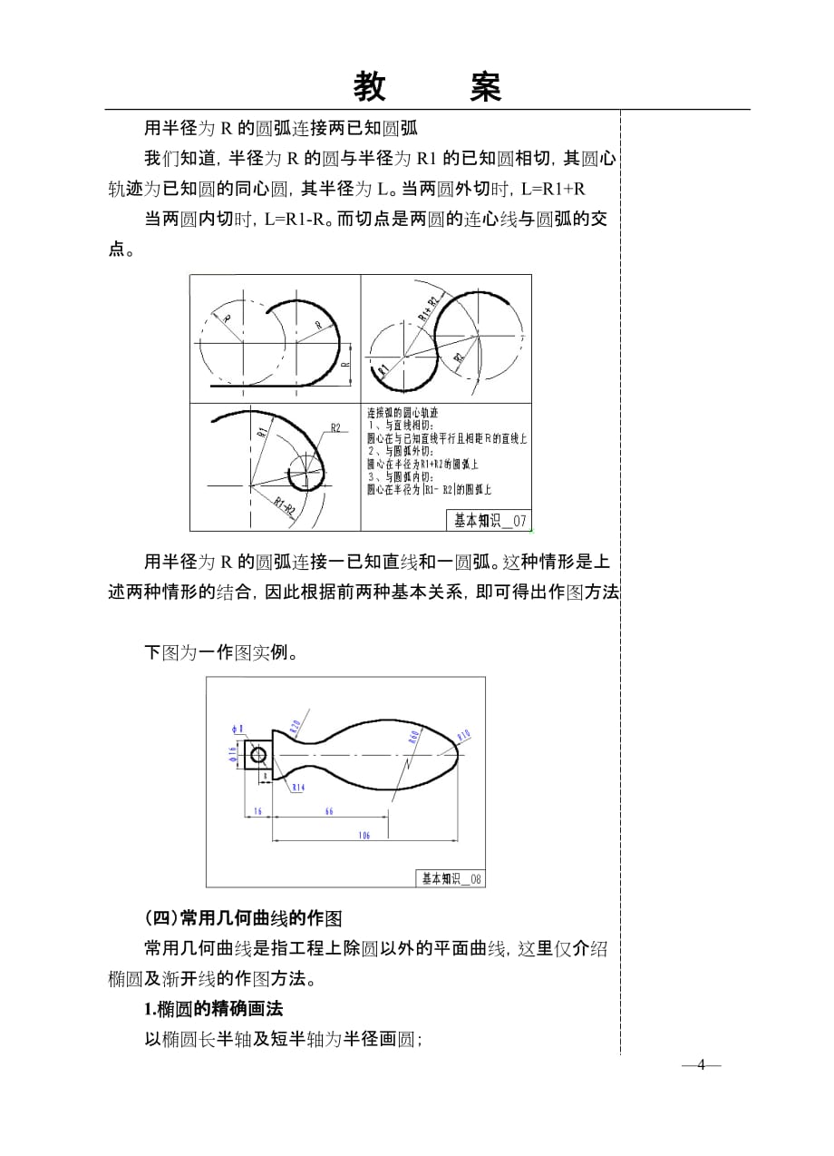 制图的基本知识.doc_第4页