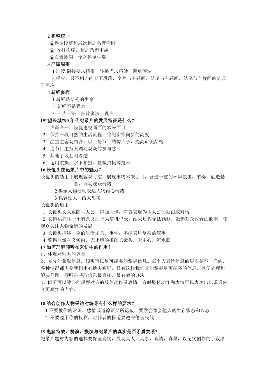 学习纪录片做法.doc_第4页