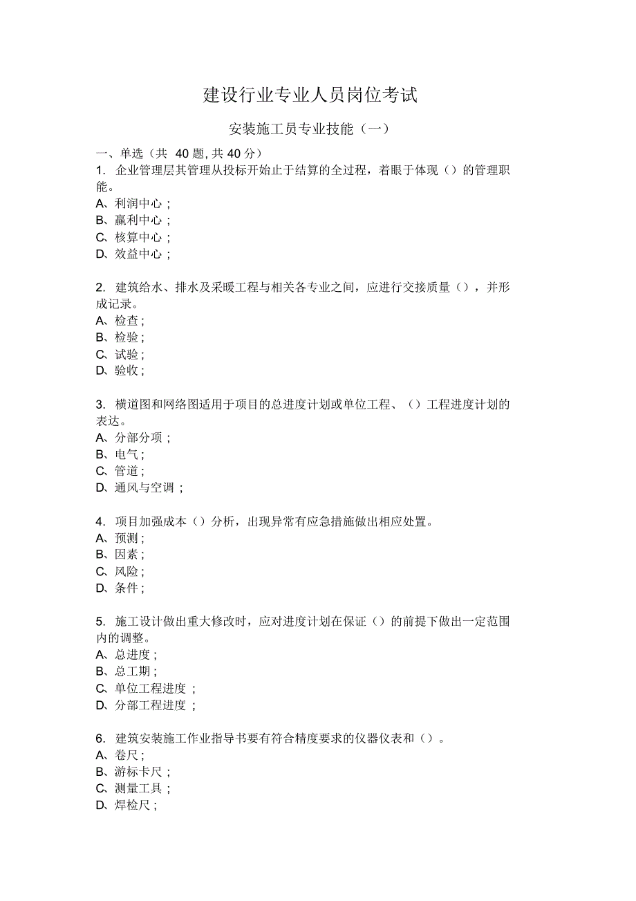 安装施工员专业技能题库 .pdf_第1页