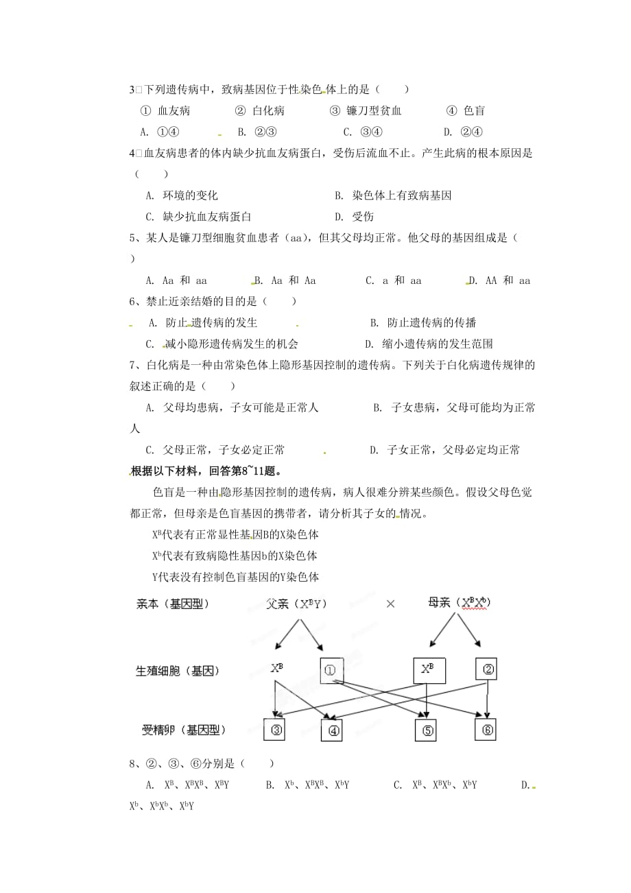 江苏省苏州市工业园区第十中学八年级生物下册 第21章 第1节《生物的遗传（2）》导学案（无答案） 苏科版_第2页