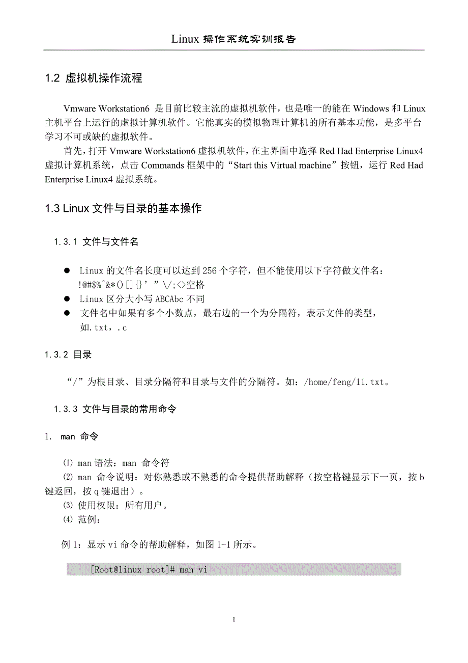 Linux操作系统实训报告.doc_第3页