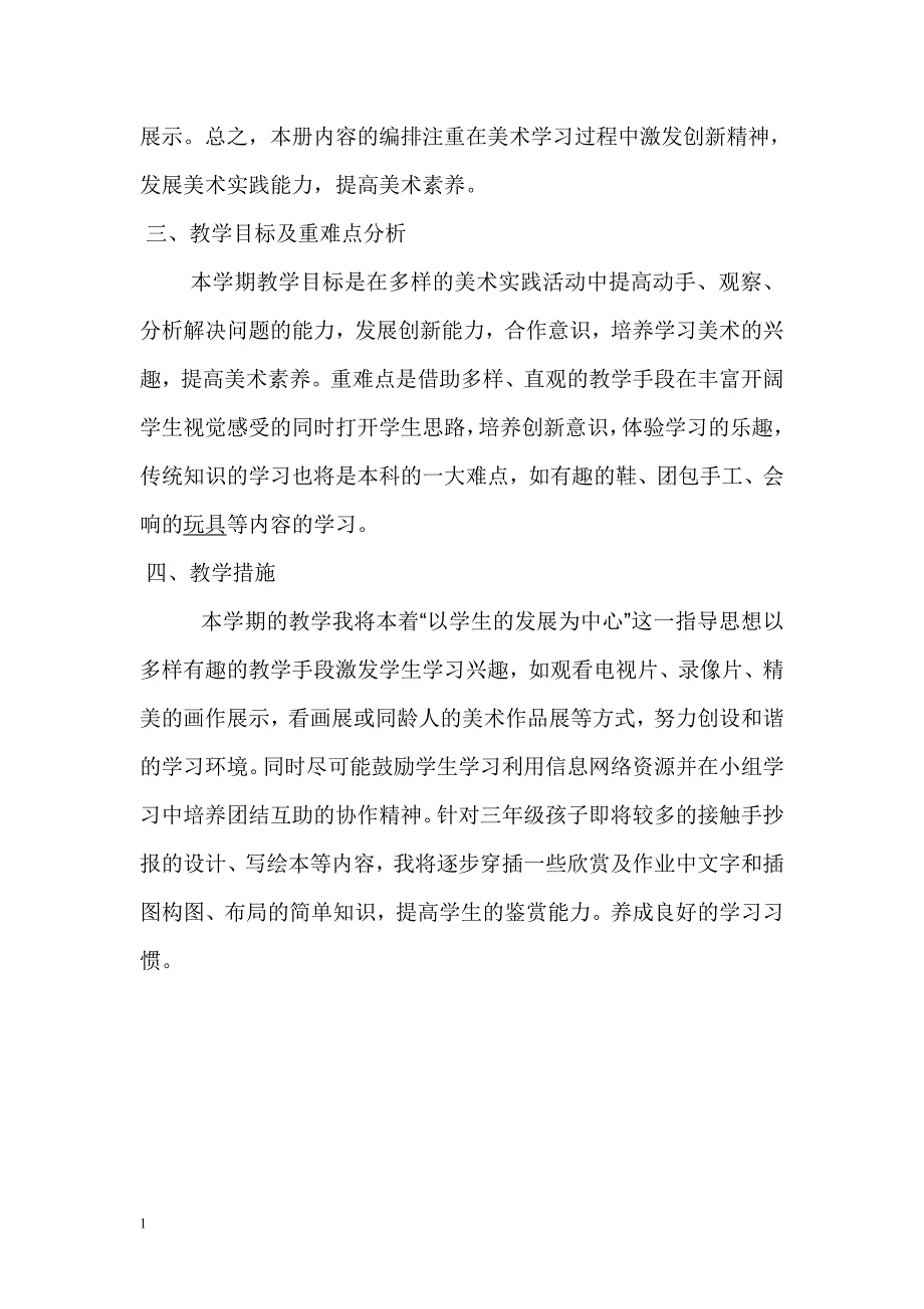 大象版科学三年级上册教学计划讲义资料_第4页