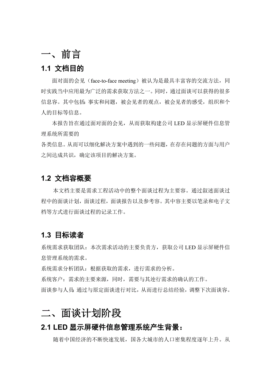 需求工程1_4面谈报告_第3页