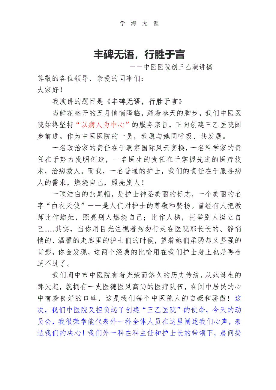 医院创三乙演讲稿（11号）.pdf_第1页