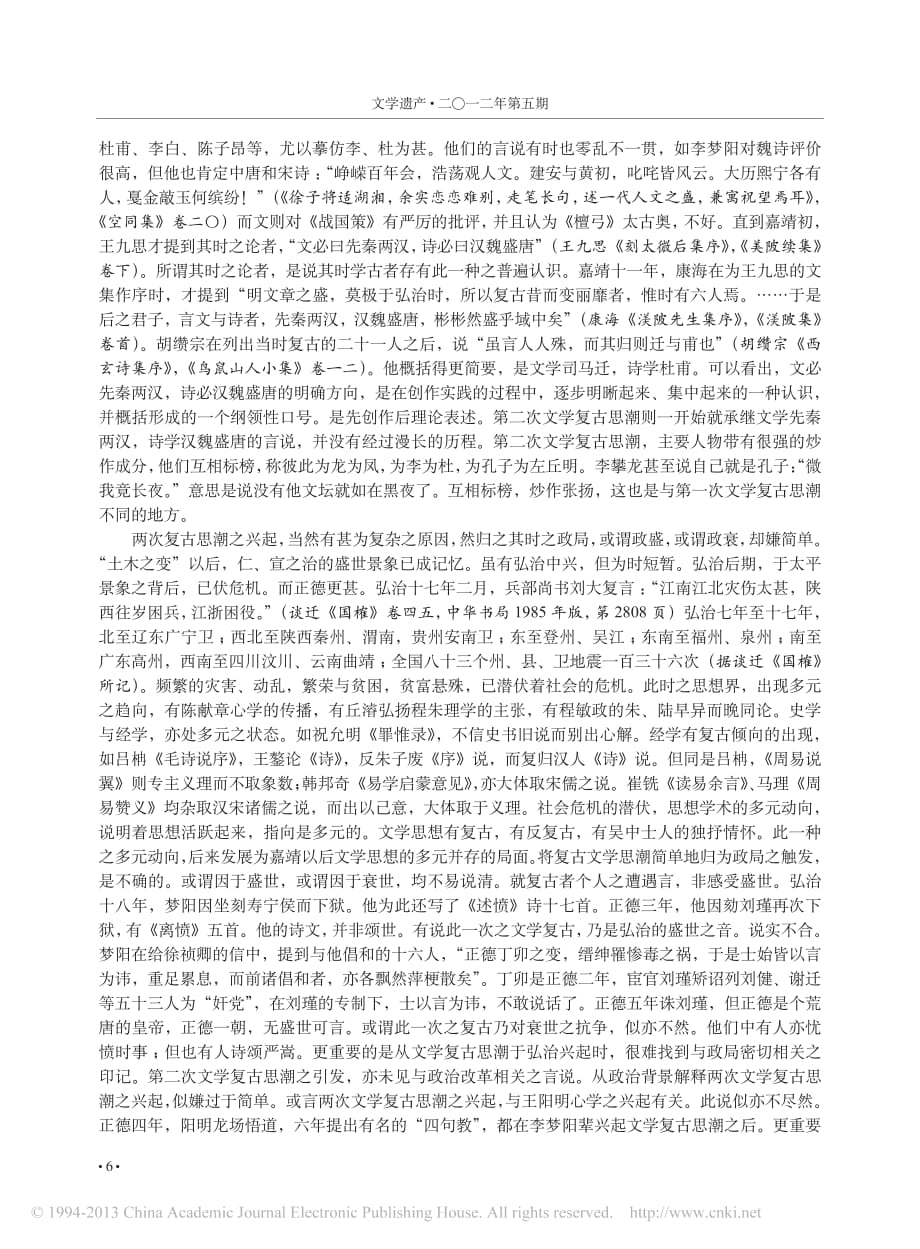 明代文学思想发展中的几个理论问题_罗宗强.pdf_第3页