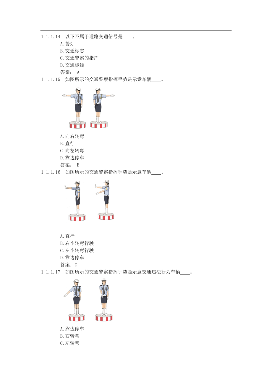 最新_驾照考试题库及答案(完整版).doc_第3页