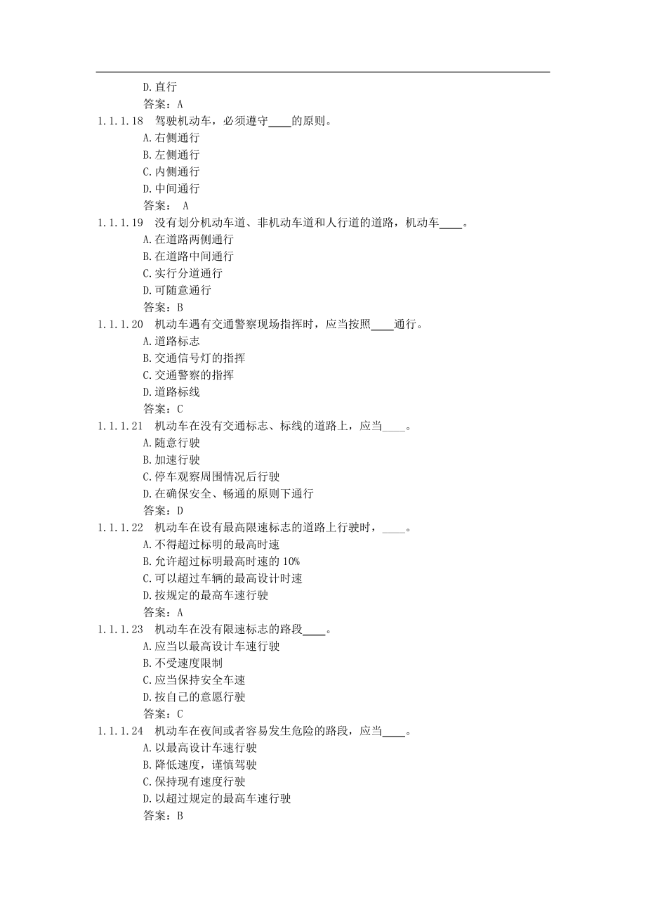 最新_驾照考试题库及答案(完整版).doc_第4页