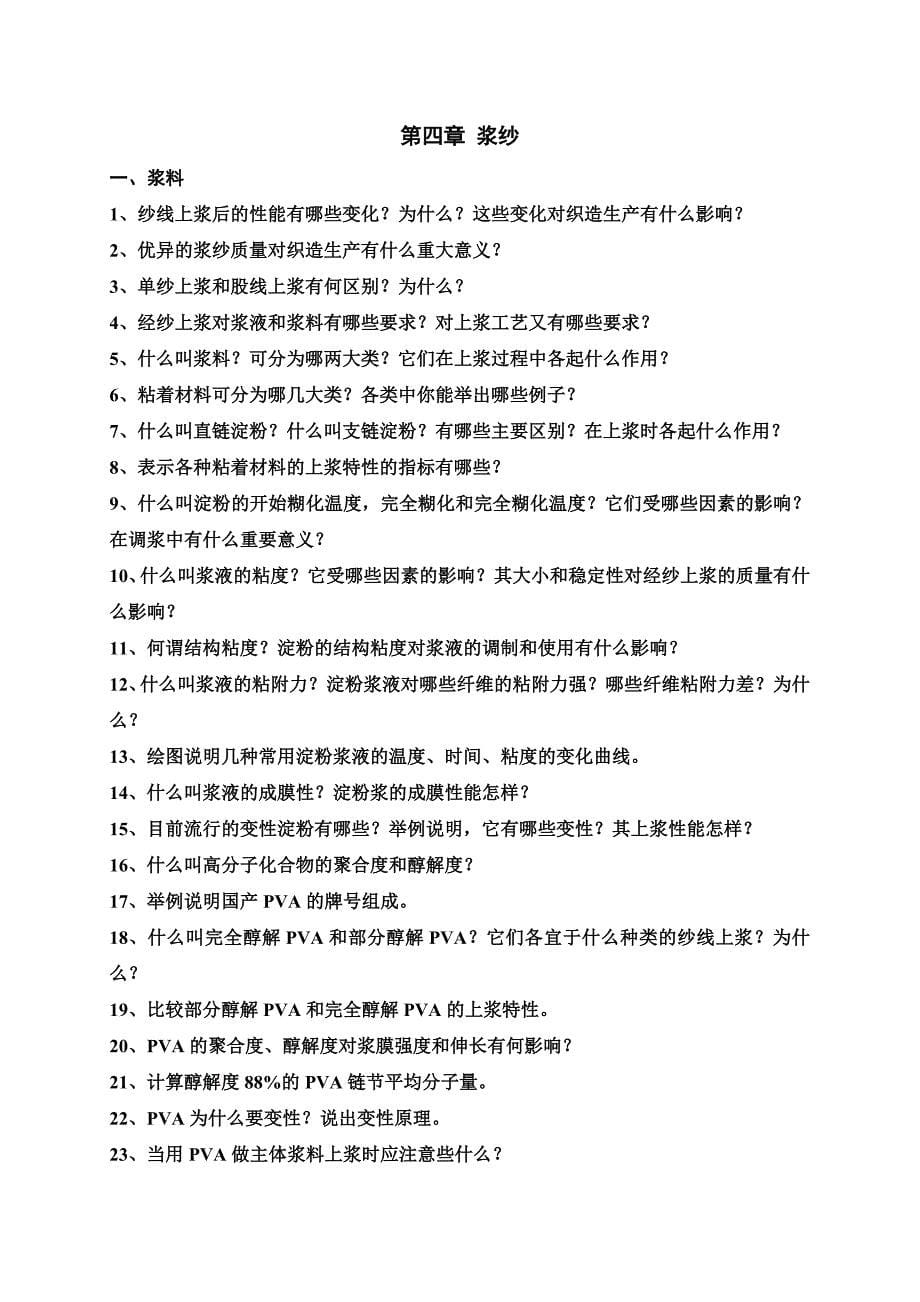 织造习题集word_第5页