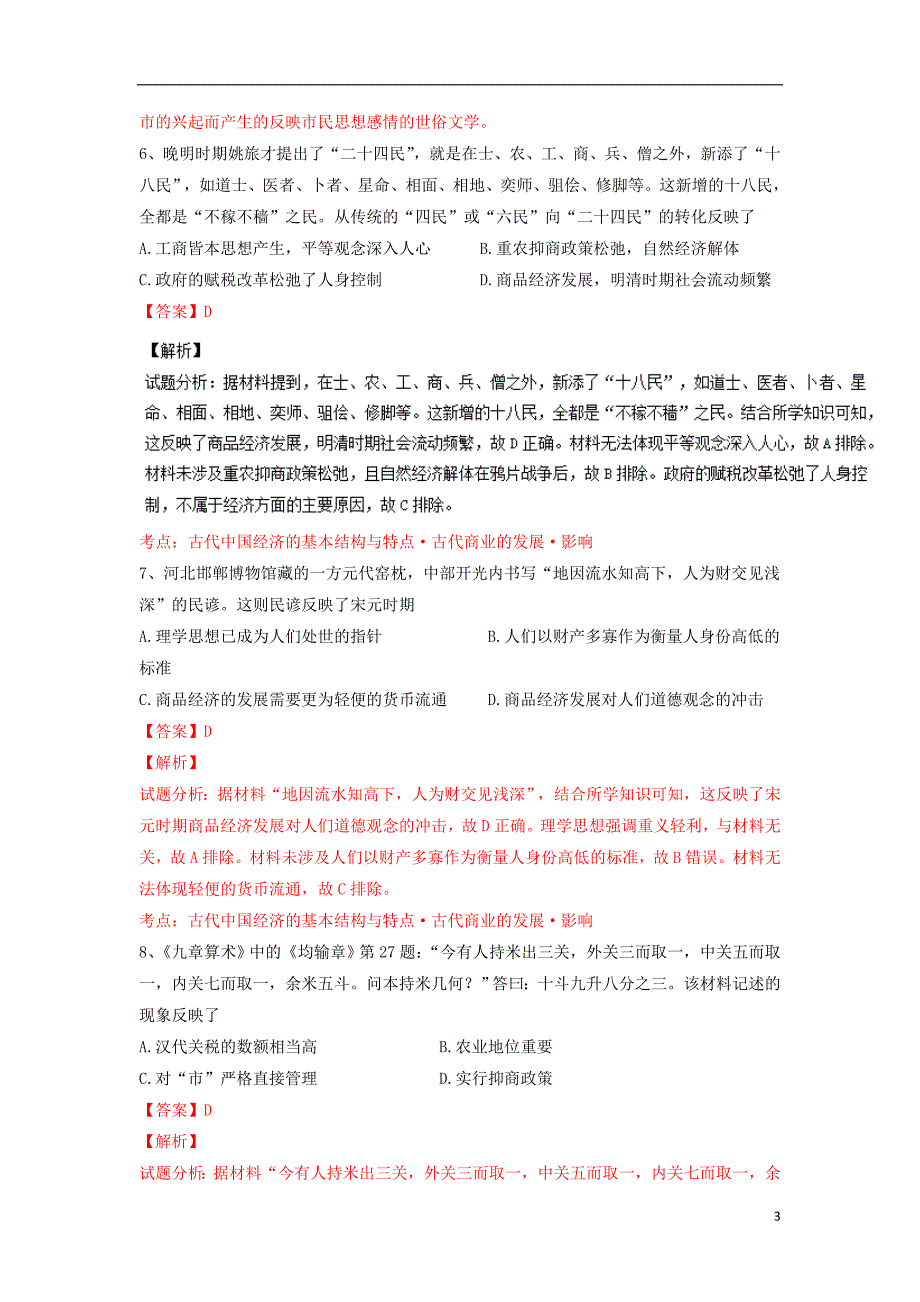 宁夏六盘山高级中学高二历史下学期第二次月考试卷（含解析）_第3页