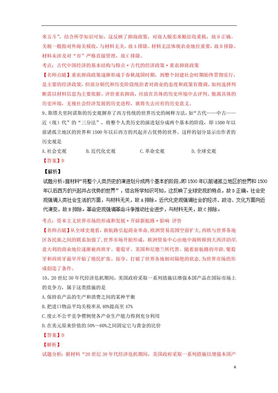 宁夏六盘山高级中学高二历史下学期第二次月考试卷（含解析）_第4页