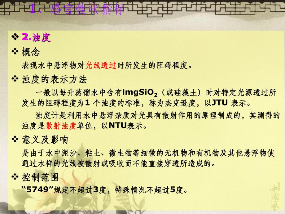 污水处理中需控制的主要水质指标及意义15hPPT课件_第4页