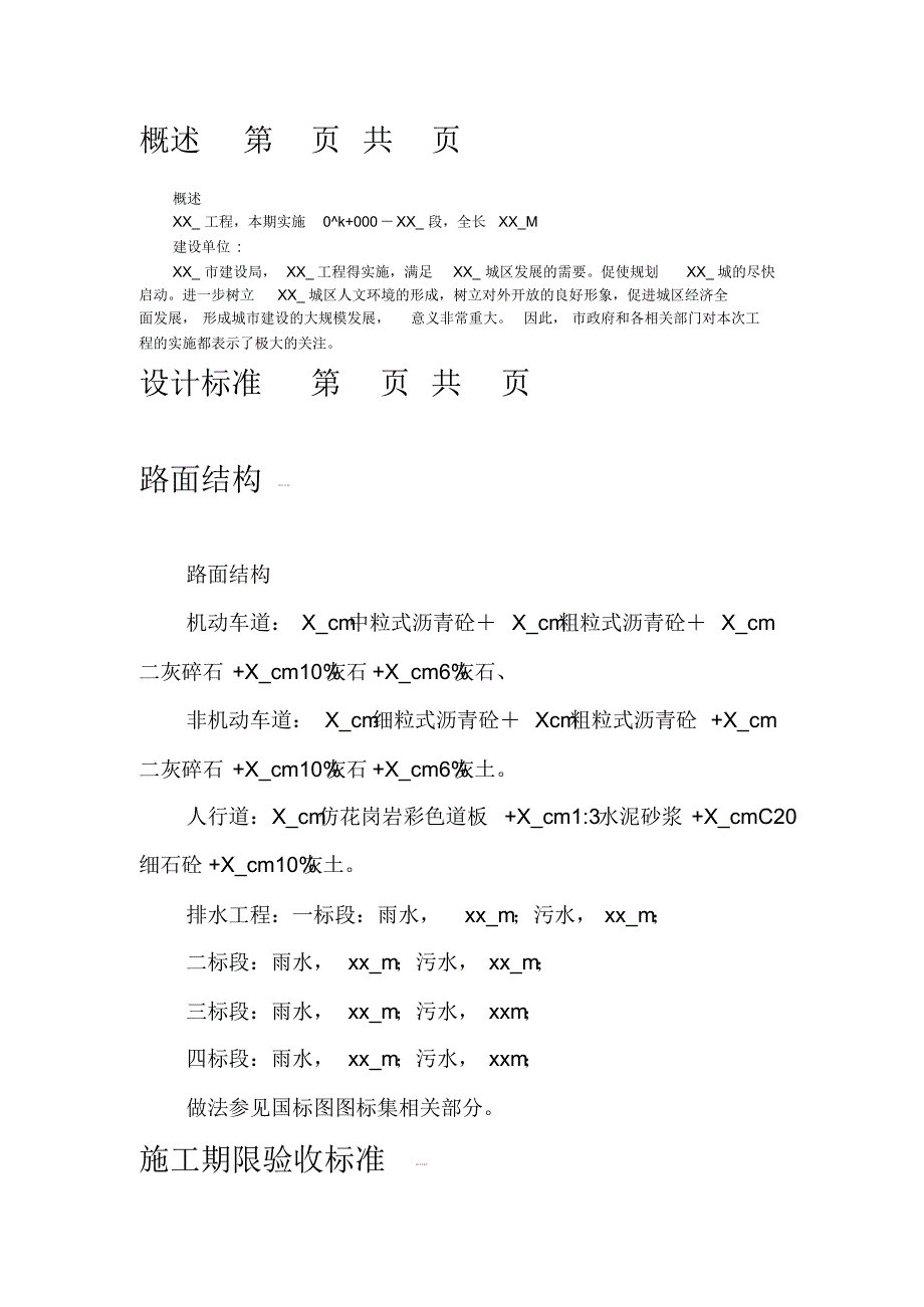 市政工程施工组织设计 .pdf_第1页