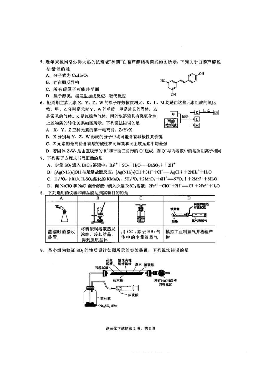 山东省日照市2020届高三第二次模拟考试化学试题及答案_第2页