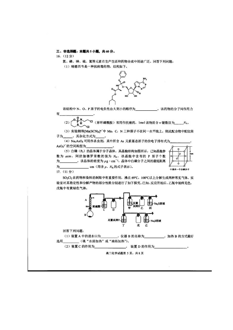 山东省日照市2020届高三第二次模拟考试化学试题及答案_第5页