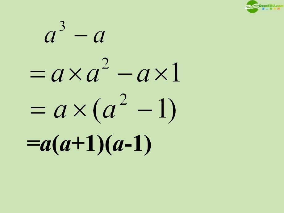 七年级数学下册 10.6因式分解课件 冀教版级下）.ppt_第3页