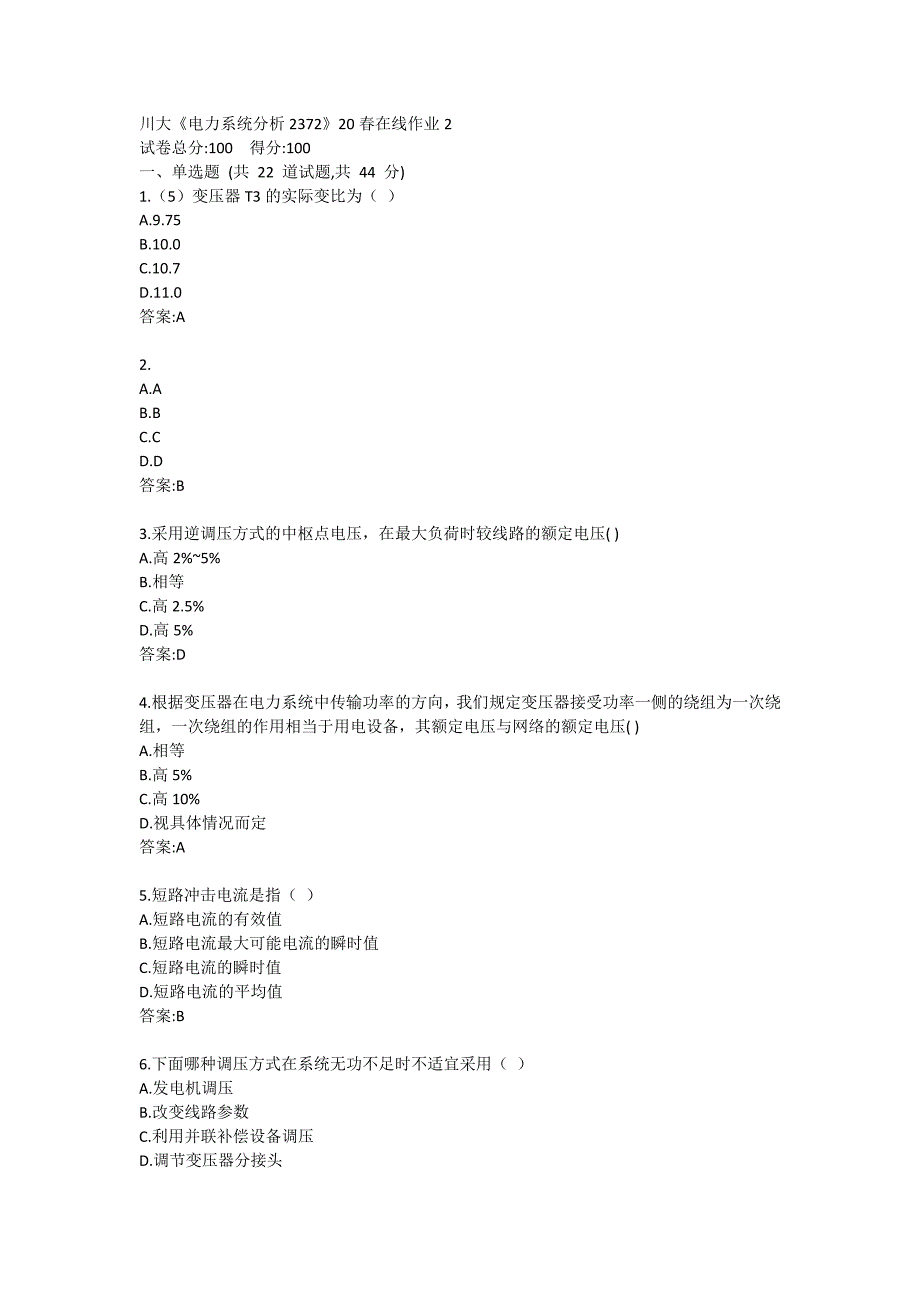 川大《电力系统分析2372》20春在线作业2_第1页