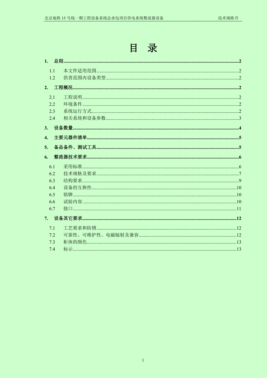 整流器技术规格书.doc_第2页