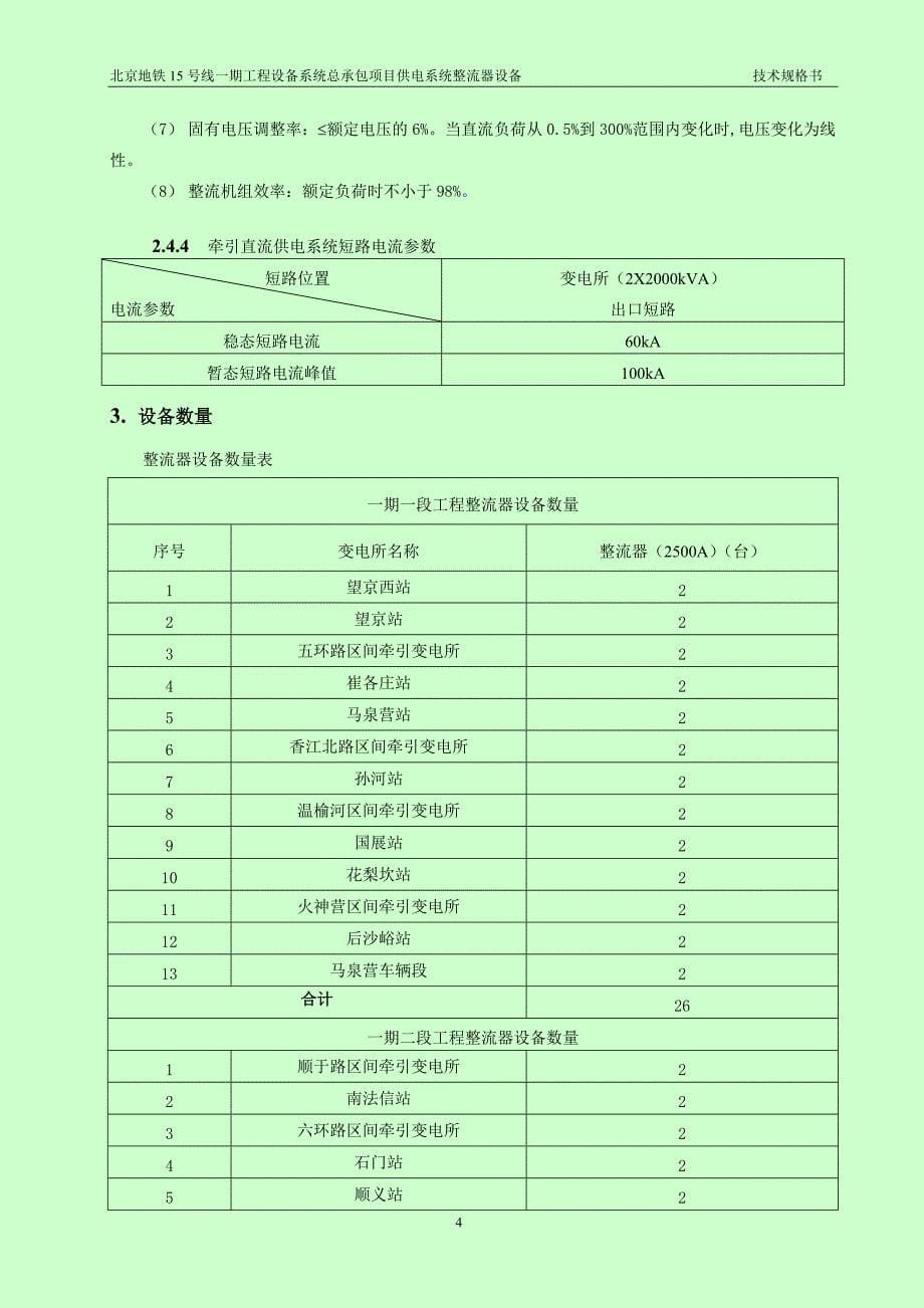 整流器技术规格书.doc_第5页