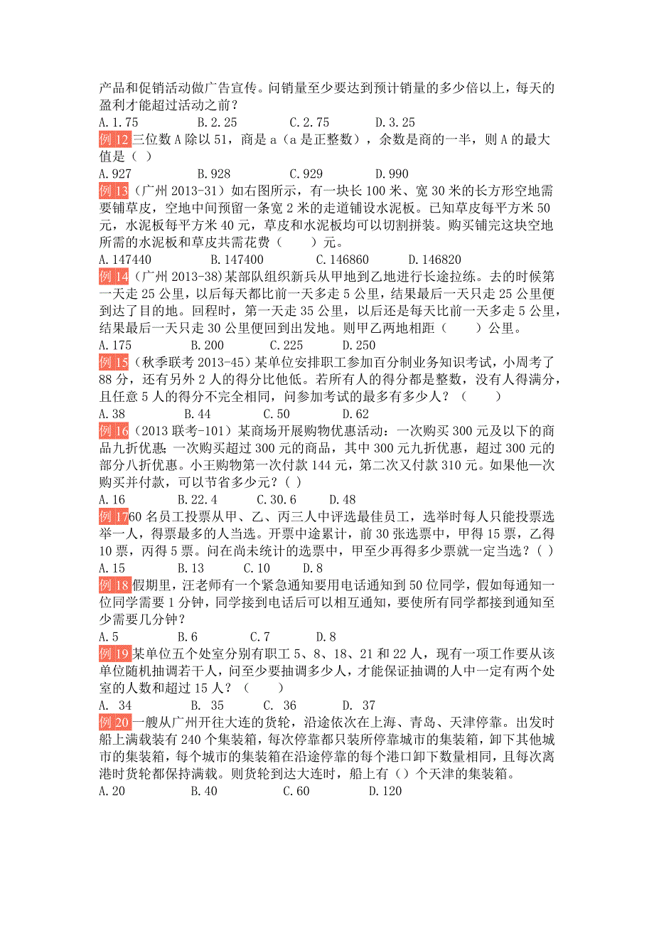 数量关系200题.doc_第2页