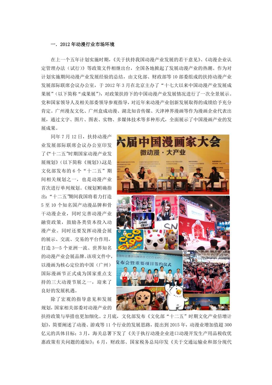 2012中国漫画产业发展报告.doc_第2页