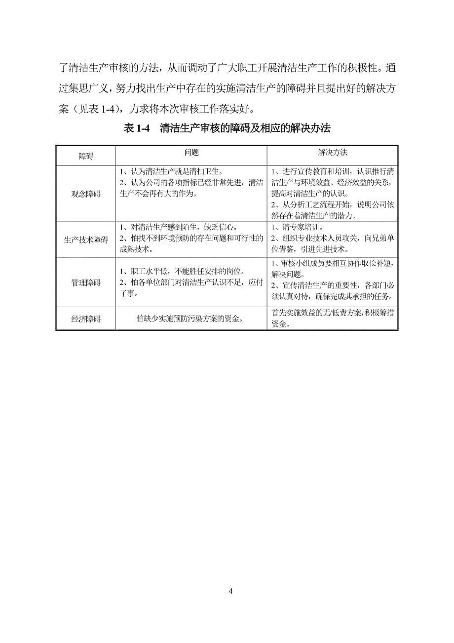 啤酒厂清洁生产审核报告.doc_第5页