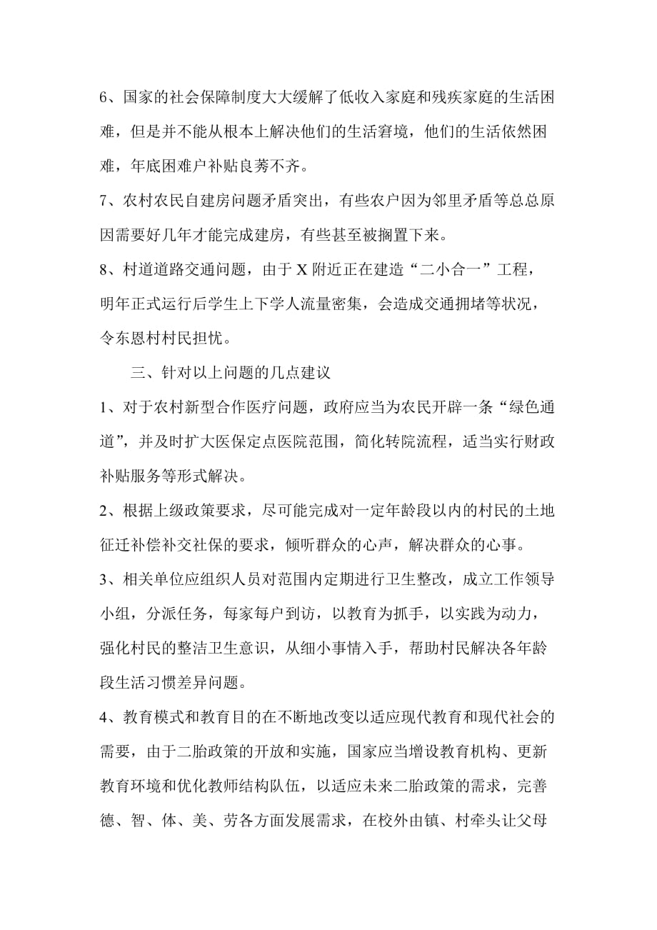 乡情微调研报告.doc_第3页