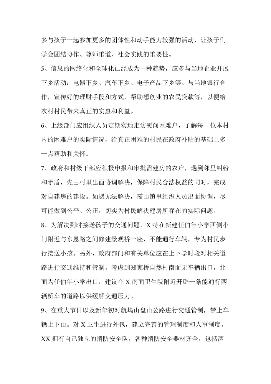 乡情微调研报告.doc_第4页