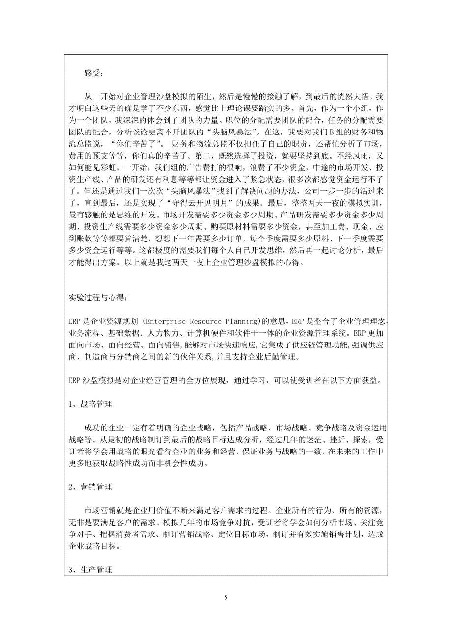 企业沙盘实训报告书 C组.doc_第5页