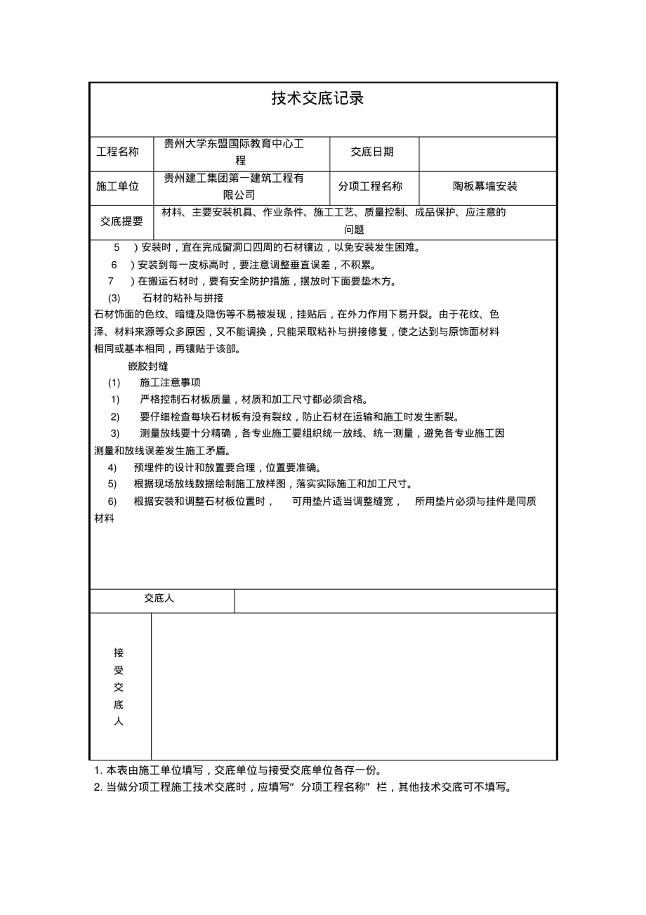 陶板幕墙技术交底记录 .pdf_第2页