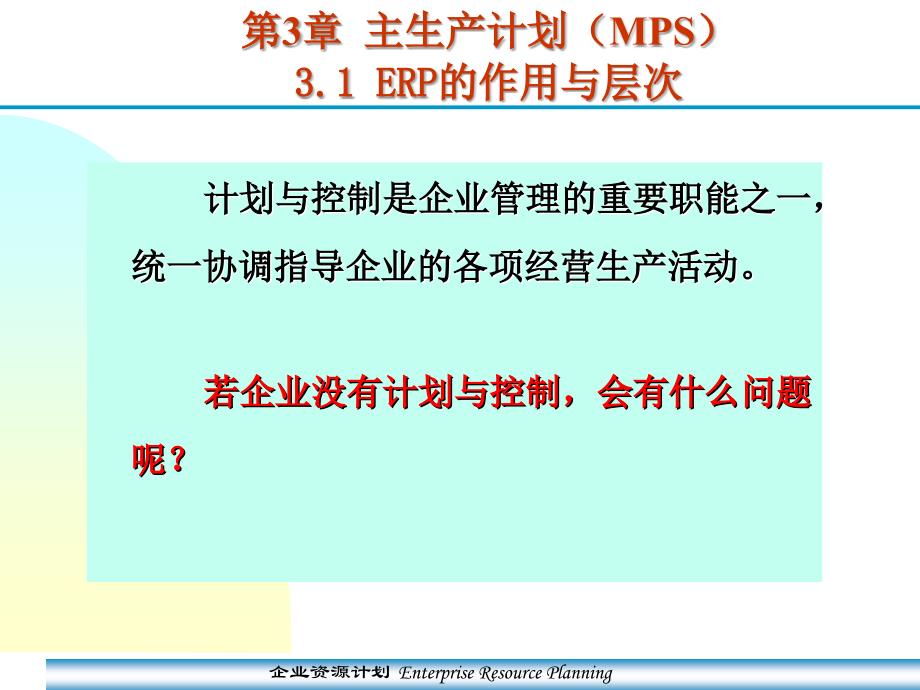 主生产计划 MPS.ppt_第3页