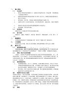 14全现浇剪力墙结构钢筋绑扎工程-技术交底