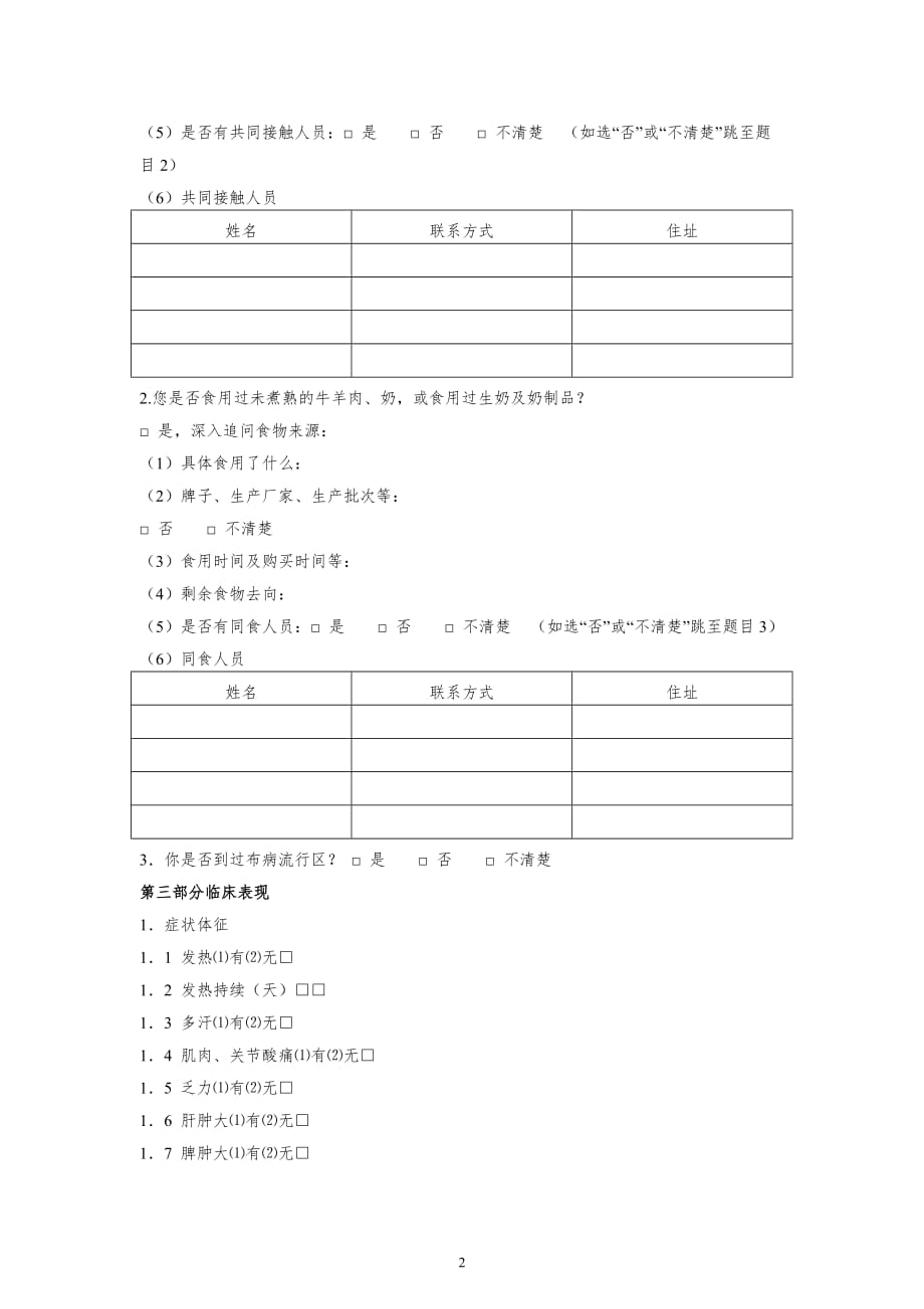 布病各种表格.doc_第2页