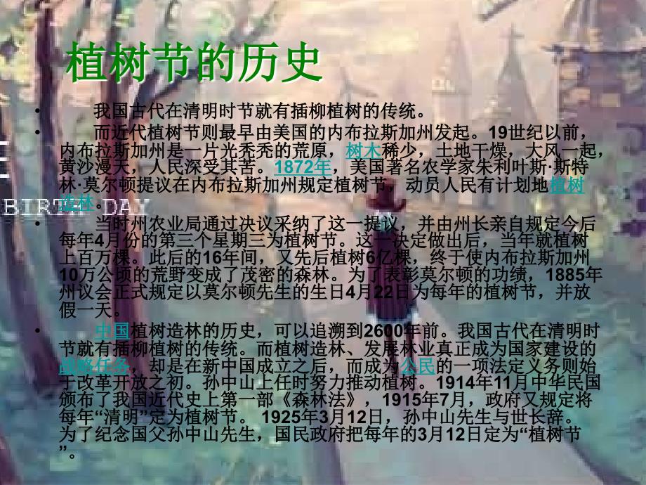 植树节主题班会PPT.ppt_第3页