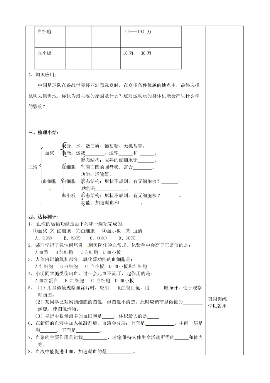 山西省阳泉市十五中学七年级生物下册《流动的组织血液》学案（无答案） 新人教版_第3页