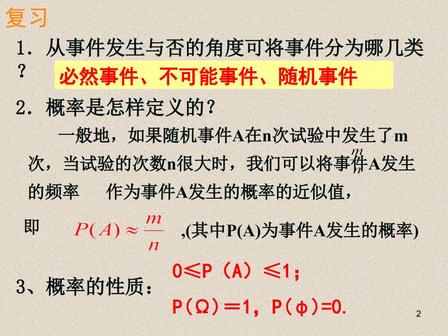 321 古典概型PPT幻灯片_第2页