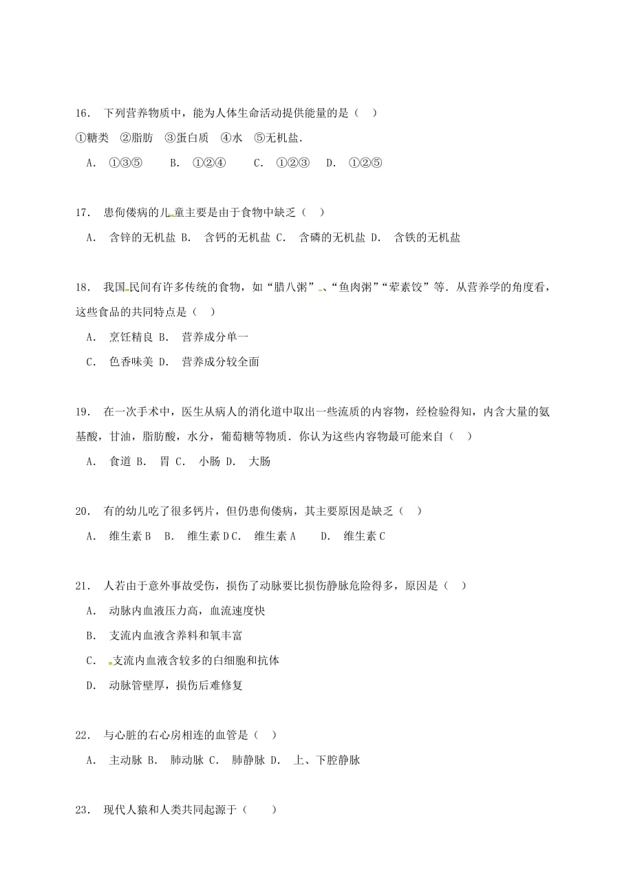 重庆市綦江区三江中学2020学年七年级生物下学期期中试题（无答案） 新人教版_第3页