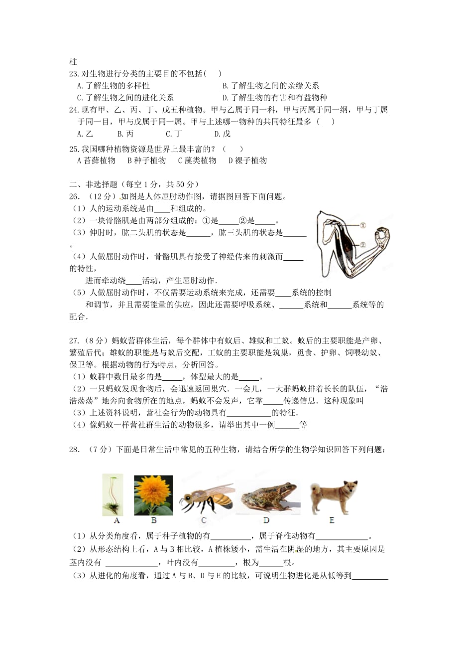 湖北省麻城市集美学校2020学年八年级生物上学期期末测试试题（无答案） 新人教版_第3页