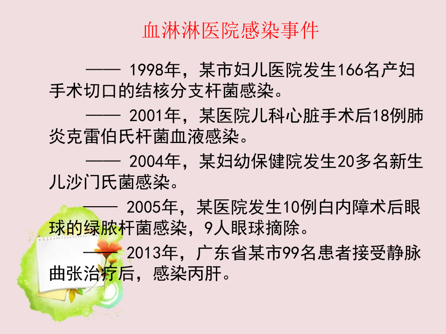 学习课件第九章预防控制医院感染ppt课件_第4页