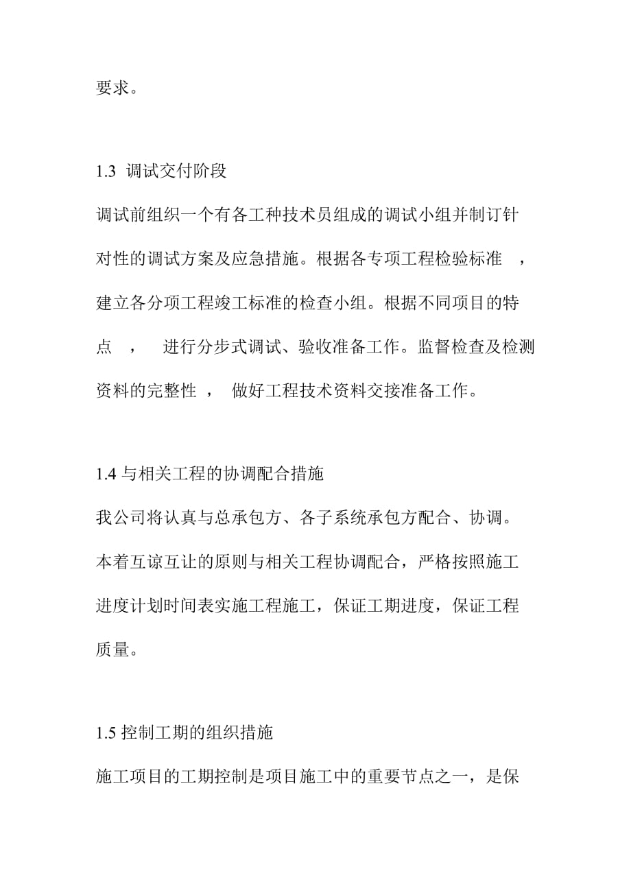 平安城市及智能交通系统工程施工进度工期保证措施_第3页